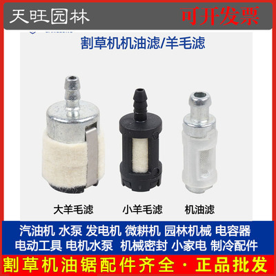 52/58油锯羊毛滤汽油燃油滤滤芯伐木锯汽油锯机油汽油管油管滤网
