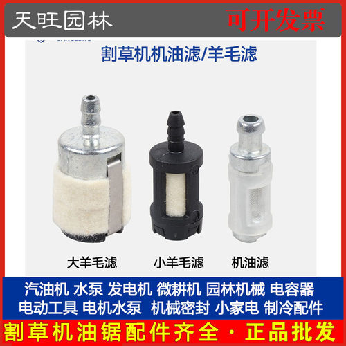52/58油锯羊毛滤汽油燃油滤滤芯伐木锯汽油锯机油汽油管油管滤网