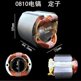 配0840 0811 0810电镐转子定子7 大功率电锤电镐配件纯手工精品