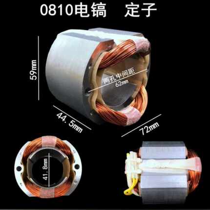 配0840 0811 0810电镐转子定子7 大功率电锤电镐配件纯手工精品