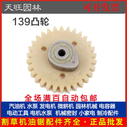 139四冲割草机凸轮轴割灌机汽油打草机正时皮带齿轮配件139凸轮轴
