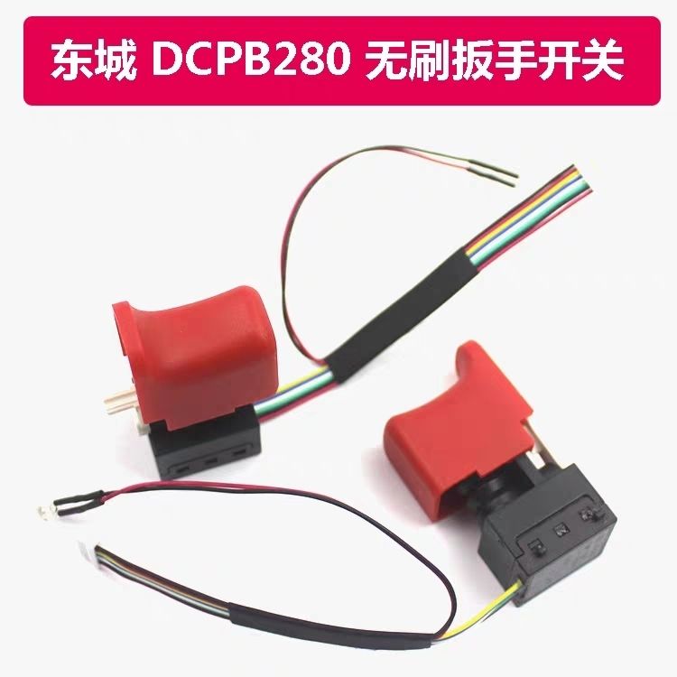 通配298开关电动锂电扳手开关DCPB488精品280开关02-18配件