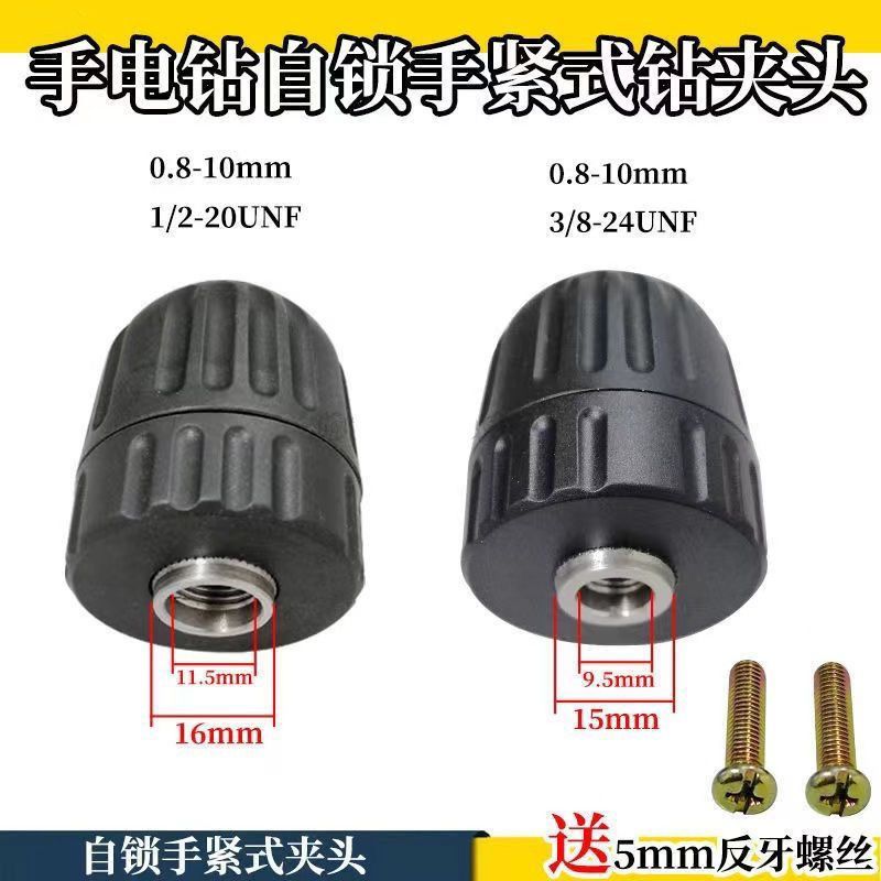 手电钻夹头自锁收紧0.8-10mm3/8 1/2手电钻配件电动工具自锁夹头