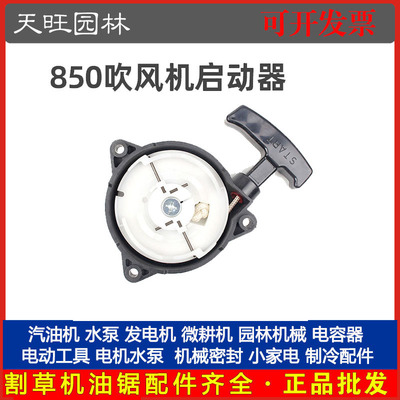 背负式汽油吹风机灭火机四冲程吹雪机EB850启动盘 启动器拉盘