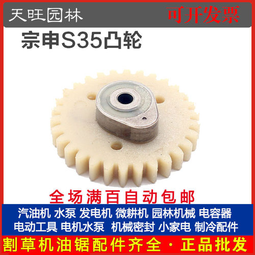 宗申S35小旋风悍将四冲程割草机凸轮轴打草机齿轮配件S35凸轮