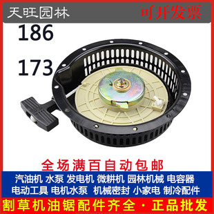 风冷柴油机配件微耕机启动拉盘173 186F拉盘总成发电机启动器 178