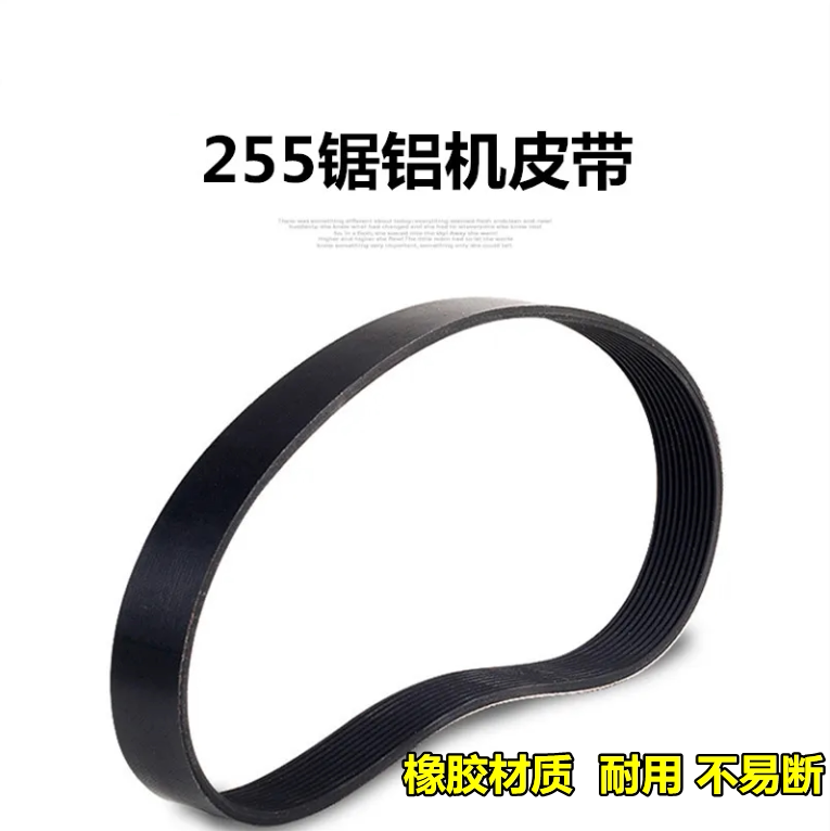 255锯铝机皮带型材10寸角图片