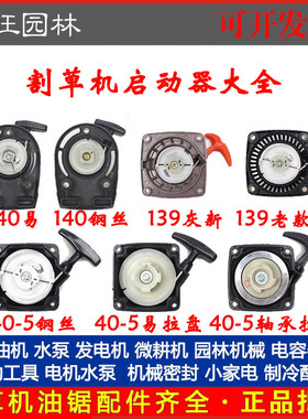 割草机启动器拉盘 139/140/GX35/40-5背负侧挂式打草机通用起动器