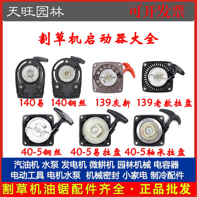 割草机启动器拉盘 139/140/GX35/40-5背负侧挂式打草机通用起动器