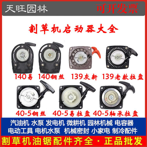 割草机启动器拉盘 139/140/GX35/40-5背负侧挂式打草机通用起动器