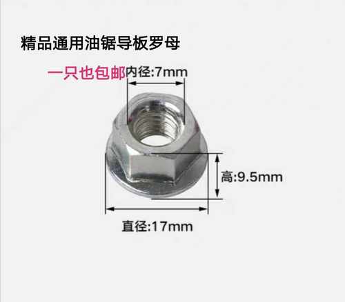 天旺油锯螺母油锯螺母配件