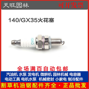 GX35四冲程割草机火花塞割汽油灌机打草机点火器火嘴 厂家直销140