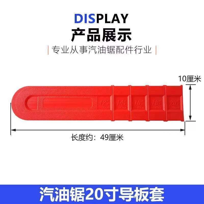 油锯导板套18寸20寸汽油锯链条保护罩链子防磨片伐木锯配件