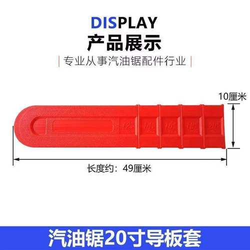 油锯导板套18寸20寸汽油锯链条保护罩链子防磨片伐木锯配件