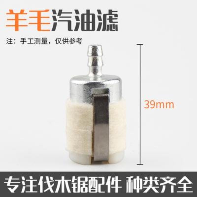 汽油锯伐木锯通用羊毛滤芯52/58/59机油滤高效过滤网器燃油滤油
