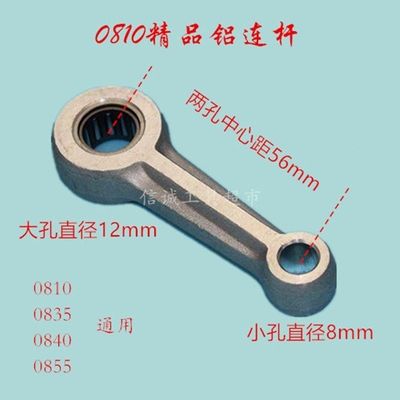 081008400850电镐铁连杆