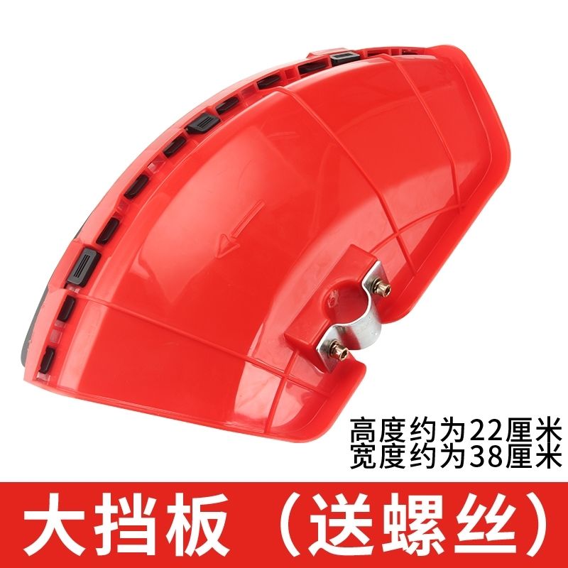 割草机挡草板打草机割灌机除草机加厚挡板防护板罩割草机通用配件