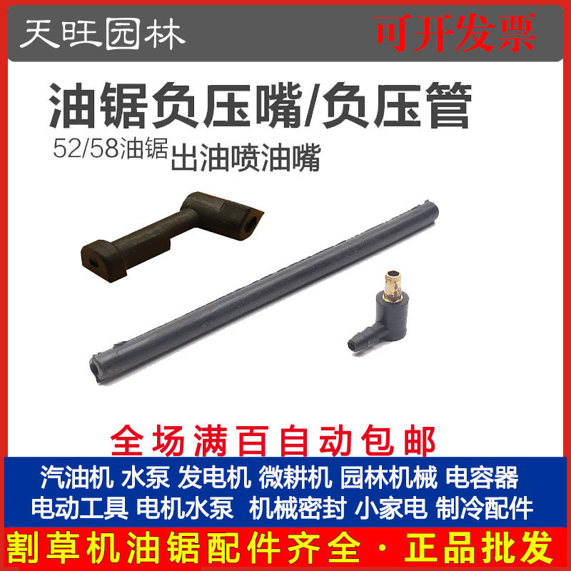 52/58油锯负压嘴/负压管 汽油锯/伐木锯配件52/58出油喷油嘴