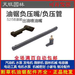 52/58油锯负压嘴/负压管 汽油锯/伐木锯配件52/58出油喷油嘴