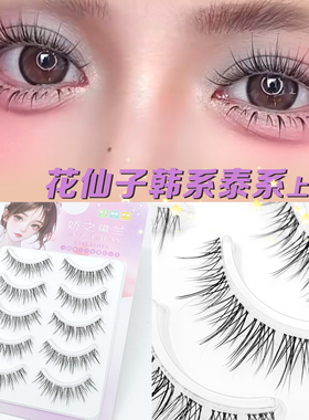 娇之黛兰花仙子假睫毛韩系泰系网感透明梗一片式自然纤长卷翘日常