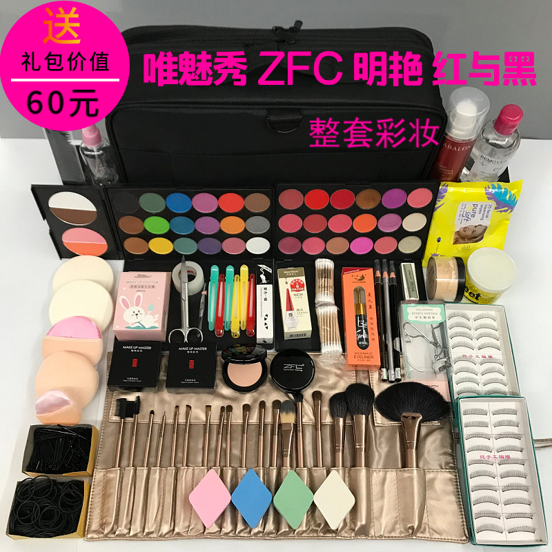 ZFC明艳学生彩妆美妆套装化妆品初学者套餐正品新手全套工具组合