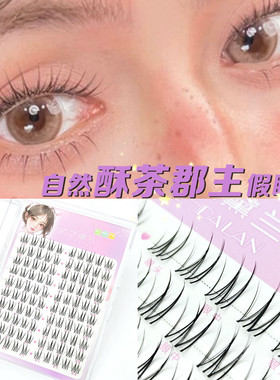 娇之黛兰假睫毛十排装酥茶君主（酥茶妹妹）柔软舒适自然裸妆日系