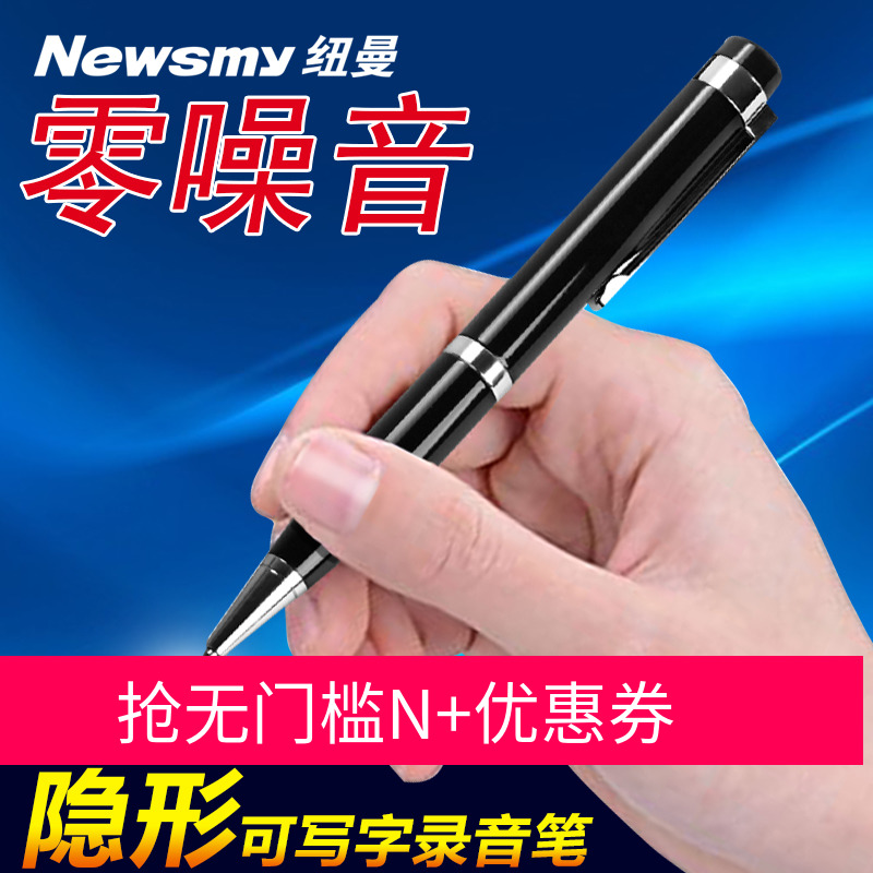 紐曼寫字錄音筆迷你專業超小高清遠距降噪正品MP3播放器學習16G