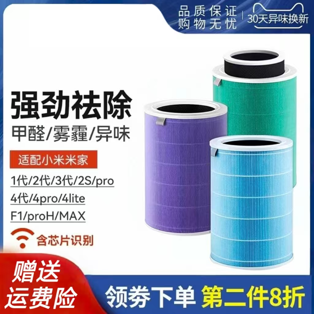适配小米空气净化器滤芯2S 123代4ProH除甲醛抗菌病毒4lite过滤网