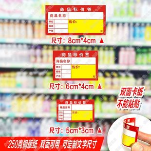 价格标签贴纸超市商品价签双面标价牌标签纸卡片定可定制