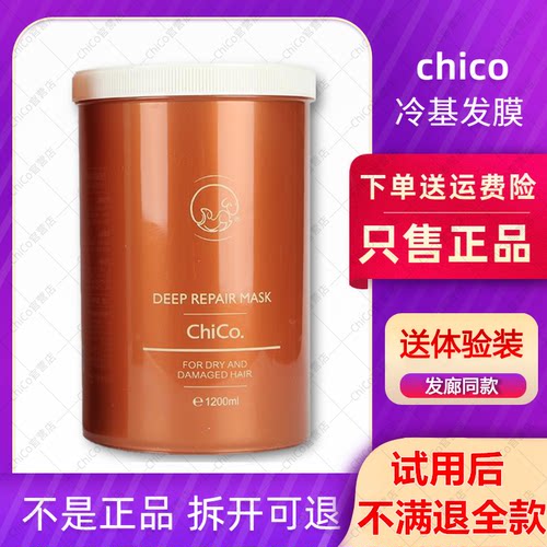 官方正品chico亓壳轻羽冷基发膜