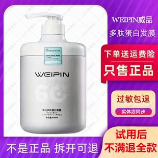 威品多肽蛋白发膜官方旗舰店60秒速效修复受损干枯毛躁水疗护发素