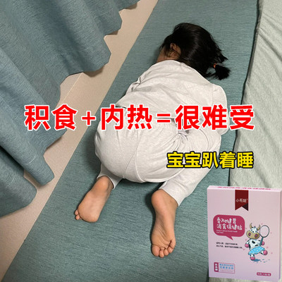 婴幼儿消食贴积食贴消食贴小毛娃