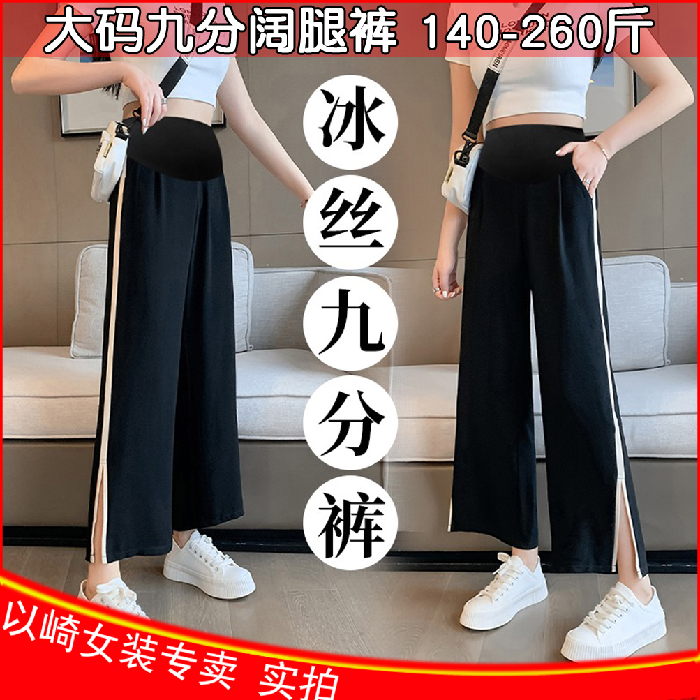 清仓大码孕妇裤200斤夏季薄款外穿七分宽松加肥300斤打底休闲冰丝
