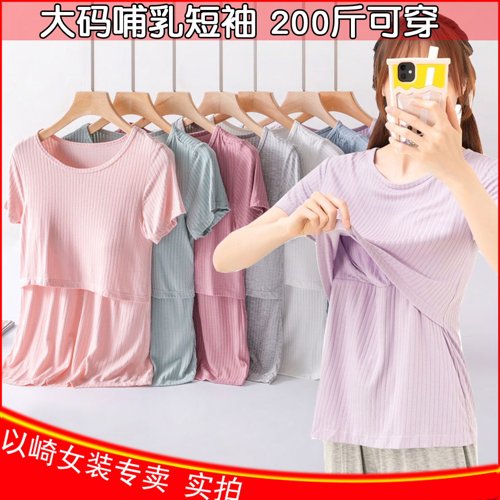 哺乳衣短袖上衣免穿文胸加肥大码200斤产后喂奶夏薄莫代尔孕产妇