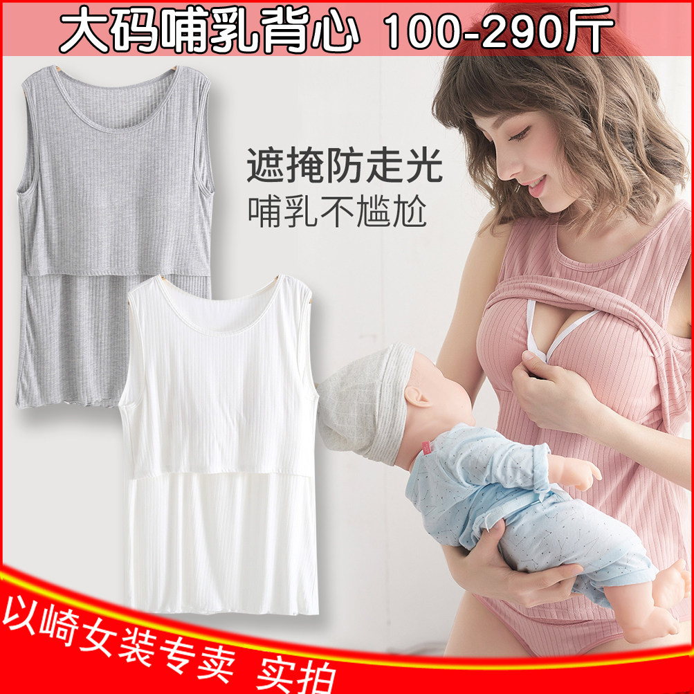 大码200哺乳吊带喂奶背心莫代尔
