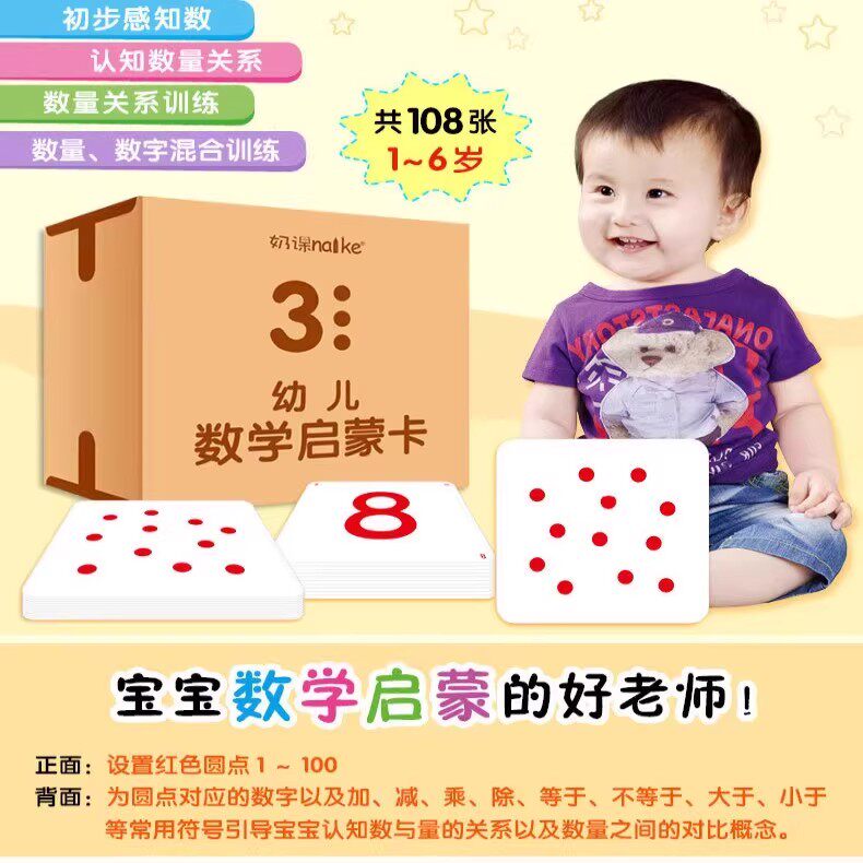 海润阳光 幼儿数学启蒙卡片 0-1-2-3岁宝宝早教认知无图识字认字卡 看图识物益智游戏闪卡 数量关系训练锻炼思维逻辑力全脑开发