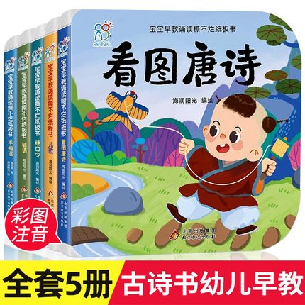 【海润阳光】宝宝早教诵读撕不烂婴幼儿早教纸板书0-3岁 宝宝启蒙认知卡片0-1-2-3岁 圆角设计安全环保加厚 语言训练童书亲子共读