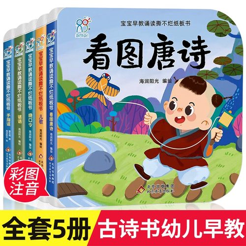 海润阳光幼儿早教撕不烂古诗书