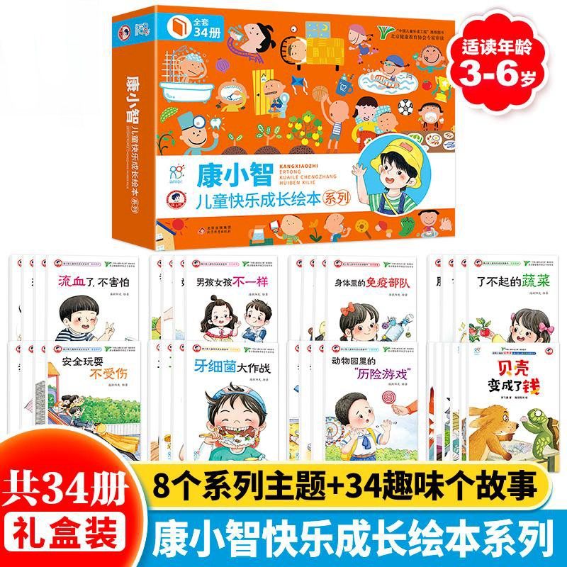 海润阳光康小智快乐成长绘本系列全34册 1到3岁幼儿早教启蒙认知书幼儿园小班婴儿儿童益智著宝宝学说话能力培养故事书