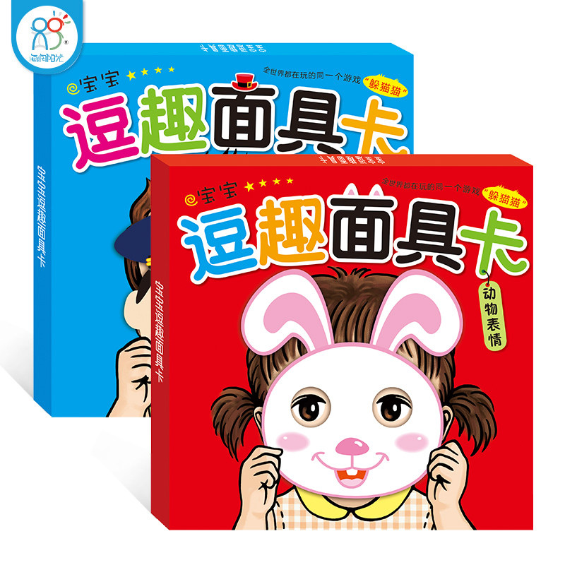 海润阳光 宝宝逗趣面具卡 0-3岁宝宝翻翻书躲猫猫游戏书启蒙认知卡片正版撕不烂玩具培养 幼儿模仿观察细节辨别能力亲子互动游戏书
