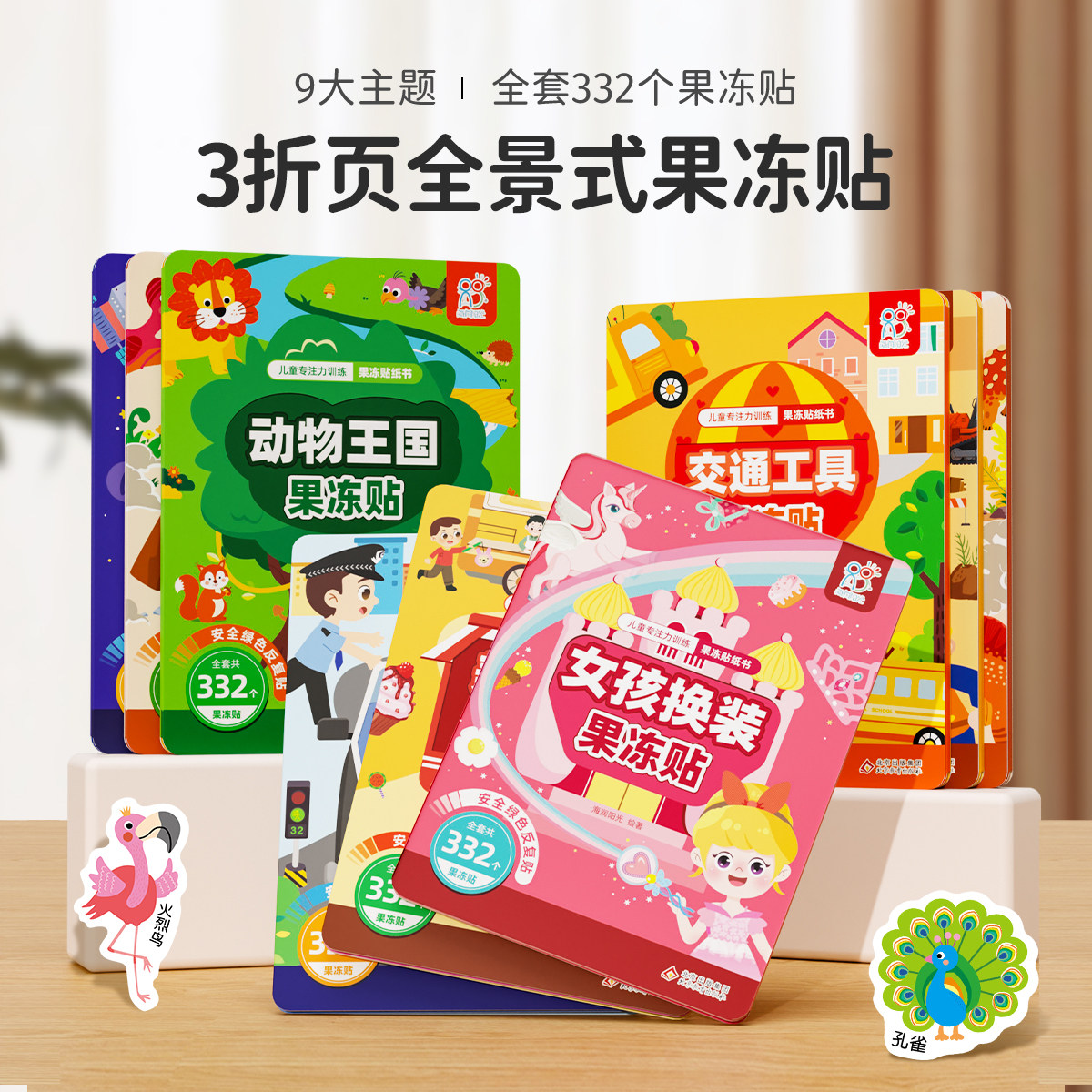 海润阳光 儿童专注力训练果冻贴纸书 2-3-6宝宝早教启蒙益智游戏粘贴画 可反复水洗贴贴纸玩具 中英双语认知书男孩女孩安静书
