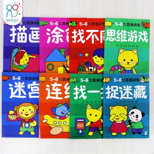 海润阳光幼儿逻辑思维训练书