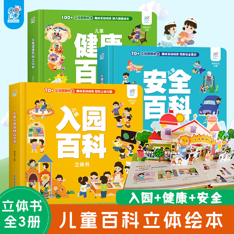 全套3册超大12开本儿童3d立体书