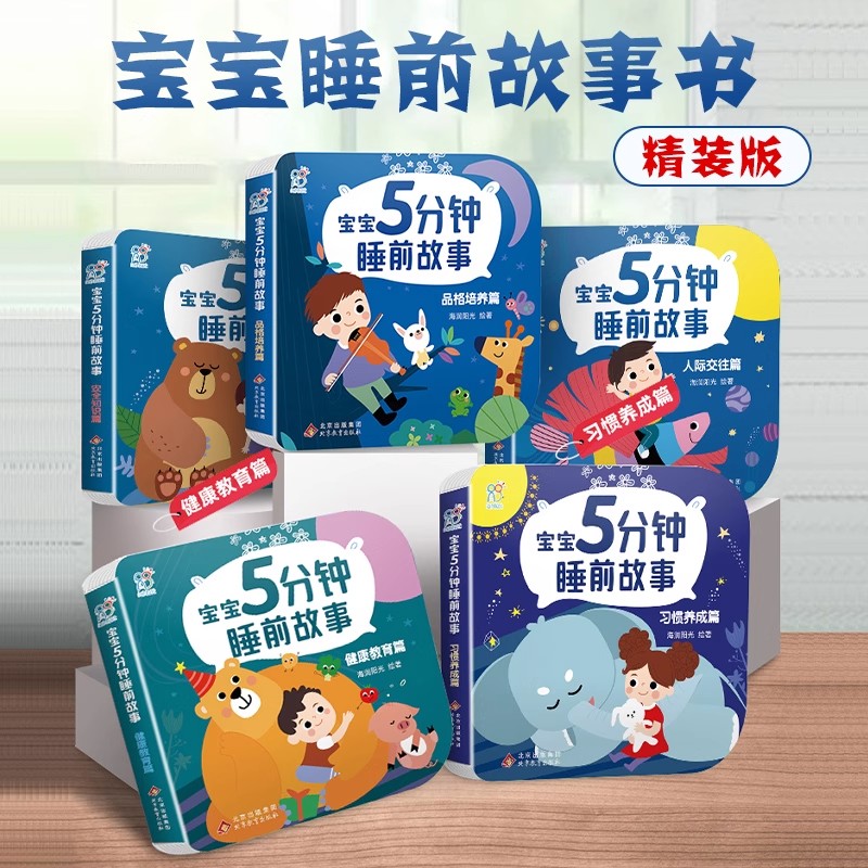 海润阳光5分钟睡前小故事