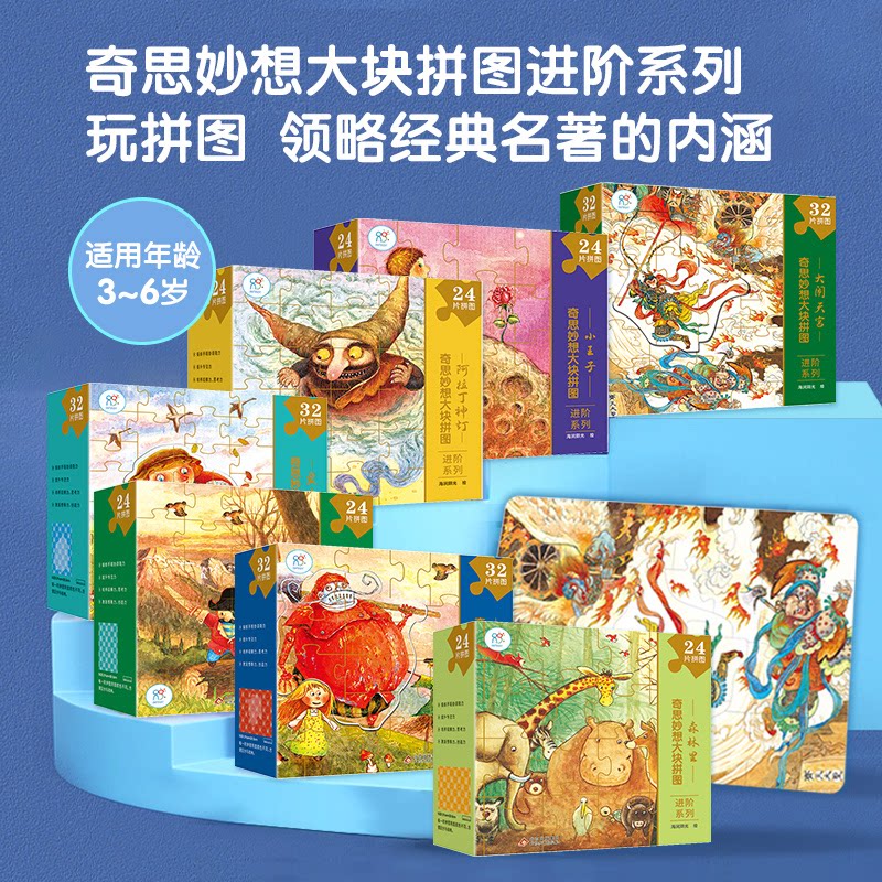 奇思妙想大块幼儿进阶大块拼图