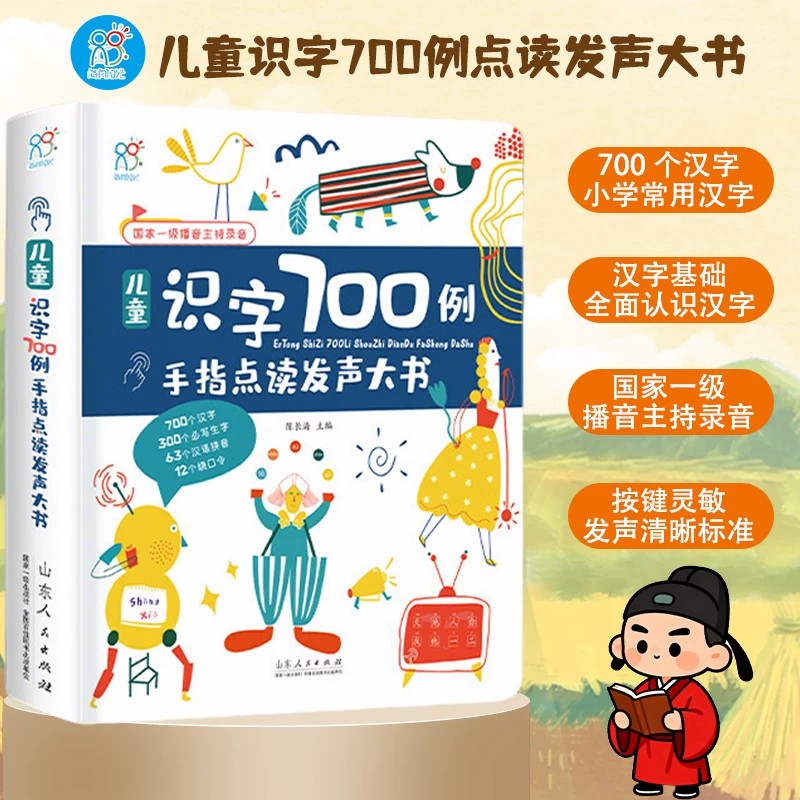 海润练习新款上市阳光儿童识字700例大书会阅读的一日书3-6彩绘注音版 大开本