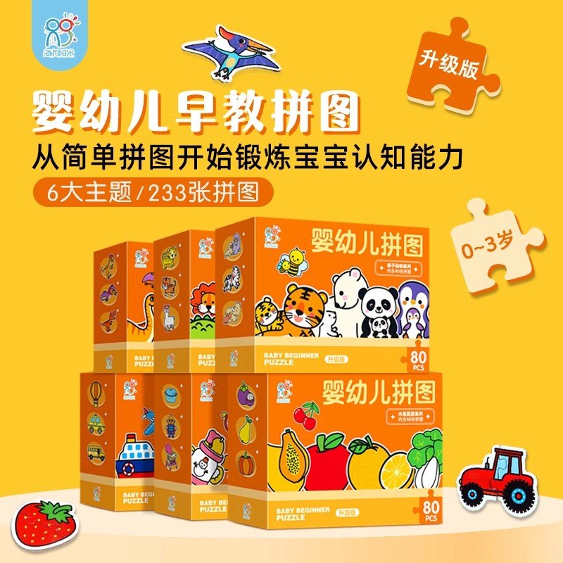 海润阳光 儿童早教益智拼图 幼儿1到2岁宝宝玩具 益智儿童玩具书男孩女孩通用 培养宝宝动手能力和创造力 激发孩子想象力认知能力