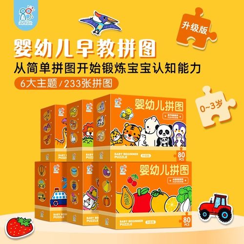 海润阳光 儿童早教益智拼图 幼儿1到2岁宝宝玩具 益智儿童玩具书男孩女孩通用 培养宝宝动手能力和创造力 激发孩子想象力认知能力