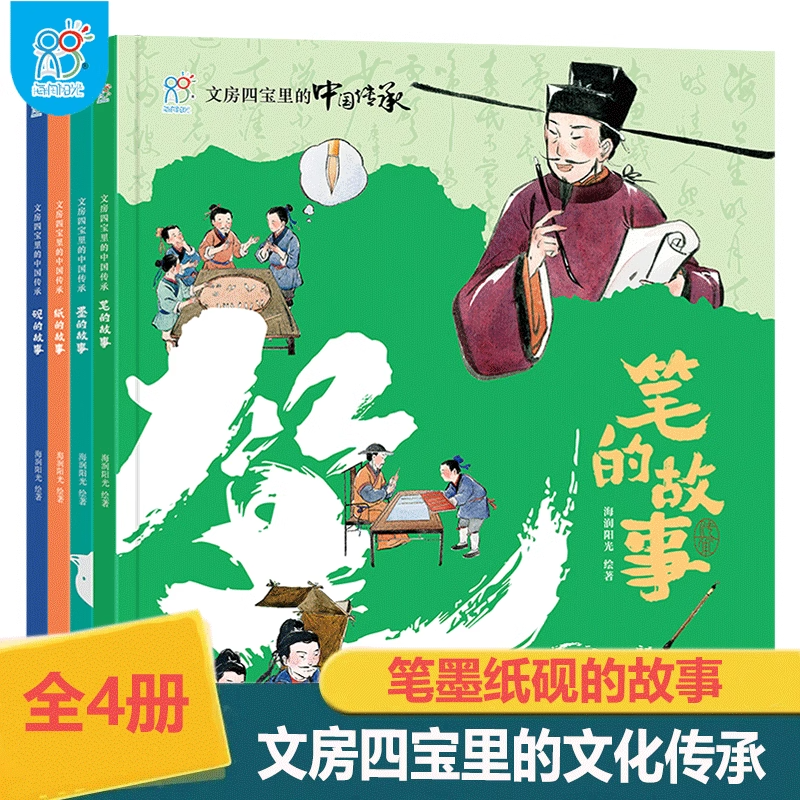 海润阳光 文房四宝里的中国传承 笔墨纸砚 全4册 笔的故事 墨的故事 纸的故事 砚的故事 文房四宝的百科全书 中国传统文化故事绘本