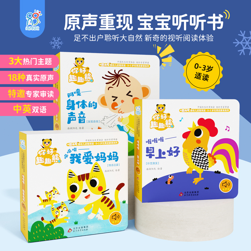 宝贝听听书触摸发声早教书